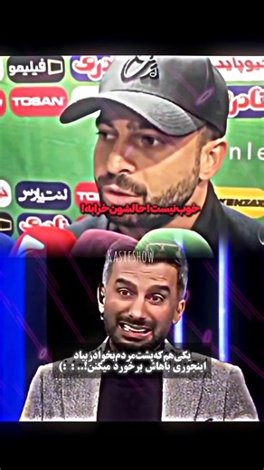 توی این اوضاع نباید حالت بد باشه! سروش رفیعی و میثاقی [ادیت کثیف‌شو]