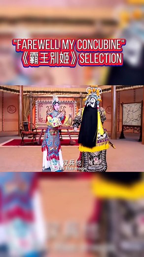 Chinese Festival Opera: Farewell My Concubine Explained