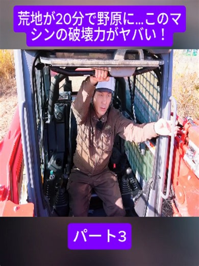 荒地を20分で野原にする草刈り機の破壊力（20分）