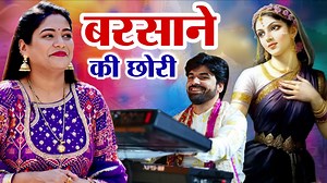 16K views · 774 reactions | Reshmi Sharma l Barsane Ki Chori l Radha Rani Bhajan #radhe #shyam #bhajan #kirtan #nareshpoonia #nareshmusicalgroup #npmusic #reshmisharma | Naresh Poonia | Facebook