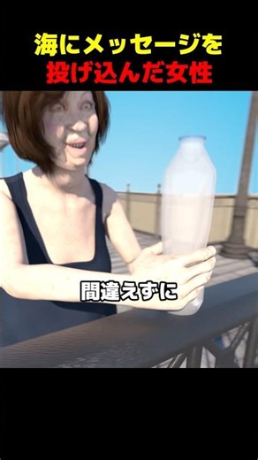 Woman throws message into the sea