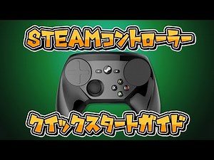 Steam Controller Quick Start Guide