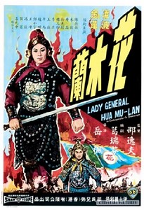 Lady General Hua Mu lan - Alchetron, the free social encyclopedia