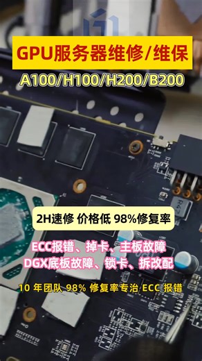 做跨境算力的！H200 NVLink CRC 校验错误，数据传输完整性受影响，海外客户不满要降价，难道只能被动接受？捷智算故障修复   校验优化，传输稳定！