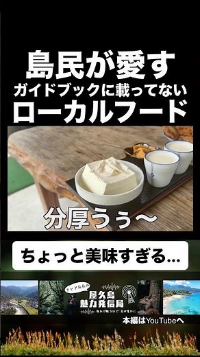 [Clipping] Introducing Yakushima's local gourmet food that isn't in the guidebooks!
