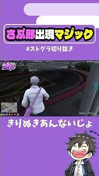 【ストグラ】透明人間になったさぶ郎にはしゃぐ救急隊とジャックス｜ブラックジャックス/安保さぶ郎/福田明宏/ももみ#ストグラ #ストグラ救急隊 #ストグラ切り抜き #あんないch #shorts