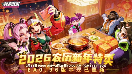 肉鸽刷宝，新春七折！《数字魅影：极限竞赛》春节版本更新！