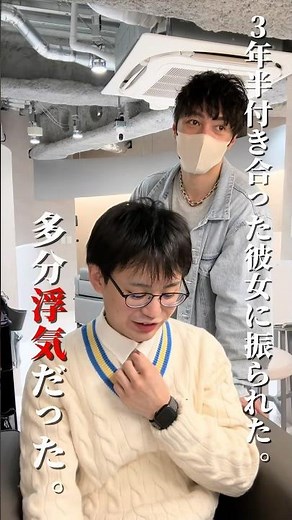 垢抜けイケメンチェンジ第三弾！３年付き合ったのに浮気されてしまった彼がかっこよくなって大変身！#ビフォーアフター #イメチェン #垢抜け #変身動画 #菅田将暉 #メンズコーデ #美容師 #美容室