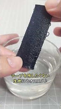 溶けて無くなる仮止めテープ #clover #裁縫道具