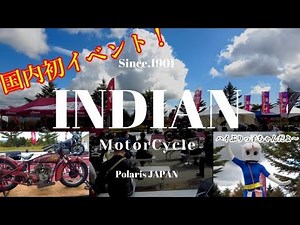 インディアンモーターサイクル国内初のバイク公式イベント「INDIAN RIDERS DAY JAPAN 」潜入レポート モトブログ