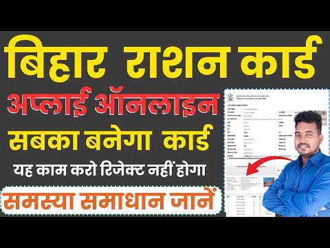 बिहार राशन कार्ड ऑनलाइन 2025 | Bihar Ration Card Online 2025 | Bihar Ration Card | Raj World