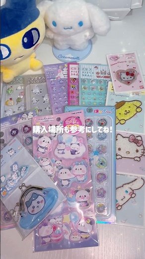 最近買ったシール紹介💎🩵購入場所も参考にしてね🎀もちもちパンダ🫧ちいかわ🌙サンリオ🦄 #sanrio #ボンボンドロップシール #sticker #ぷくぷくシール #シール帳