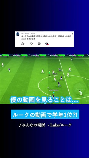 I got 1st in my grade by watching Luke's videos? #eFootball #eFootball2026 #eFootballMobile #Luke
