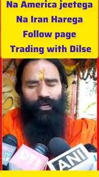 🔥 Baba Ramdev BIG Statement on Iran vs America War 😱 | “Na Iran Harega Na America Jeetega