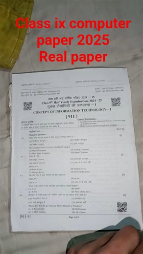 class ix computer paper 2025