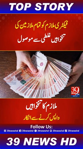 5.8K views · 44 reactions | A Russian worker mistakenly received everyone’s salary — worth 7 million rubles — and refused to give it back! The company took him to court, and now the Supreme Court will decide the outcome. #Russia #ViralReel #SalaryError #FactoryWorker #CourtDrama #39NewsHD | 39 News HD | Facebook