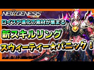[PSO2NGS] Four new Skill Rings added? Great materials for Royce and evolved gear!? A comparison o...