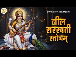 Neel Saraswati Stotram | Sarawati Song with Lyrics | Saraswati Puja | Spiritual Soul India