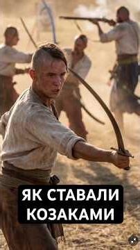 HOW TO BECOME A COSSACK🇺🇦 #history #life #ukraine #ancestry