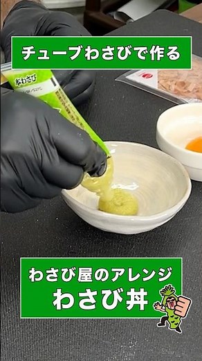 How to Make an Elevated Wasabi Rice Bowl Using Tube Wasabi