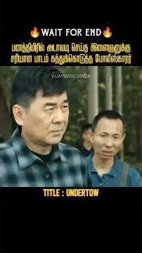 பணத்திமிரில் ஆடியவனுக்கு பாடம் புகட்டிய ஆஃபீஸர் |Vijay's Voice Over|Movies explained in tamil