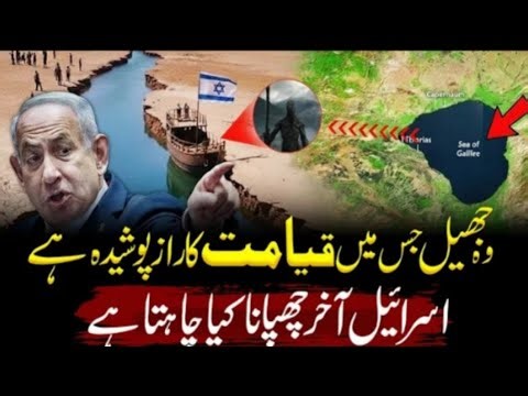 The Truth Behind the "Blood Red" Sea of Galilee - History Meets Science