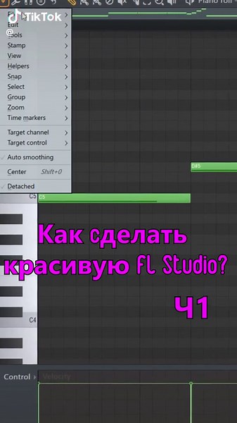 Как сделать красивую Fl Studio? 1 часть⁉️ #beatmaker #flstudio #биты #флстудио20 #битмейкер #флстудио #producer #beat #melody #flstudiotutorial