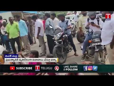 Medak Students Protest For RTC Buses : ప్రభుత్వానికి వ్యతిరేకంగా నినాదాలు చేస్తూ ధర్నా | T News