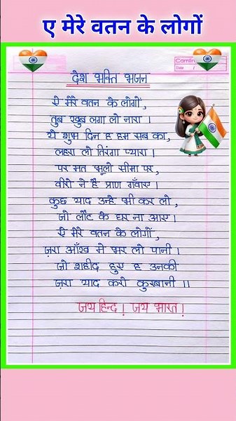ए मेरे वतन के लोगों | Ae Mere Vatan Ke logon | Desh Bhakti Geet | 15 August Per Geet