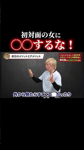 初対面の女に座位はやってはいけません｜全編はYouTubeで「相葉たつや」で検索🔍 #恋人 #恋愛相談 #恋愛心理学 #会話術 #相葉たつや