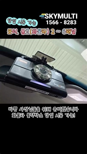 포터, 봉고 화물차 블랙박스 당일 시공 가능 (2~6채널까지 모두 가능) #스카이멀티 #블랙박스