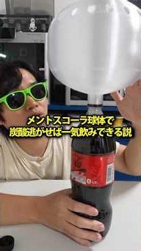 Can You Chug a Mentos Coke if You Use a Spherical Bottle to Release the Carbonation?