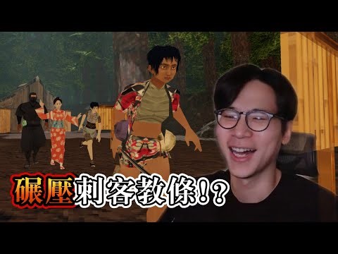 【菲力Fely】畫質換好玩度！？這粗糙的「超神」忍者遊戲太有喜感啦！(Ninja Game 實況剪輯上)
