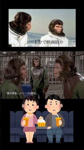 1分で映画紹介「新・猿の惑星」