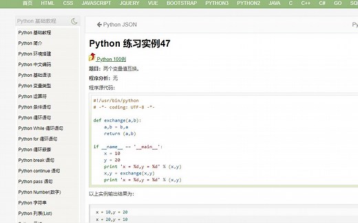 Python实战精选：两个变量值交换