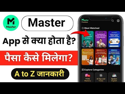 Master app review | Master app se kya hota hai | Master app kya hai