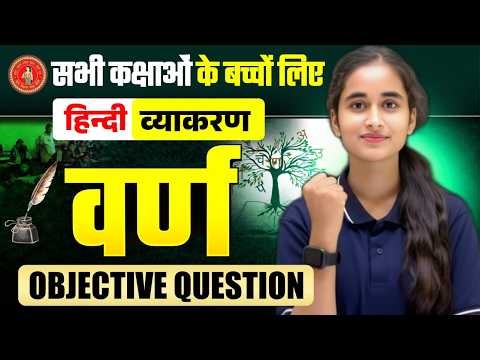 Class 12th Hindi Grammar || वर्ण || Objective Question Solutions Bihar board exam