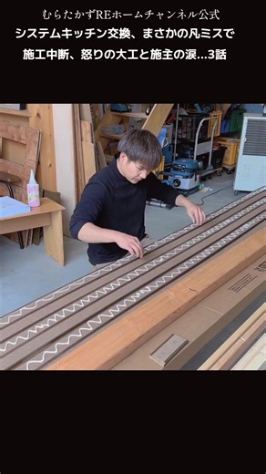 リビングの幅木撤去と新しい床の施工