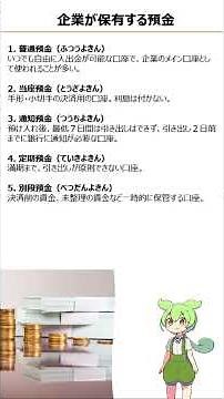 企業が保有する預金#shorts #監査 #会計