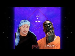 Hisham Abbas x Lil Silva - Fenoh EDIT // ليل سيلفا x هشام عباس