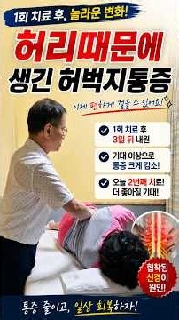 허리 때문에 터져나갈 것같은 허벅지통증 #국가공인안마사 #달인침안마원 #대전안마원 #대전마사지