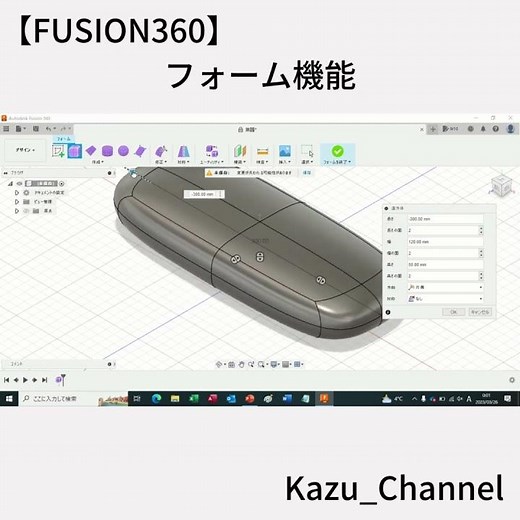 【FUSION360】フォーム機能 #short #fusion360 #フォーム