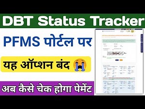 PFMS DBT Payment Status Option Remove 😭 Pfms Portal Updated