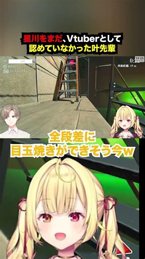 星川の事をまだV tuberとして認めていなかった叶先輩【星川サラ・にじさんじ】