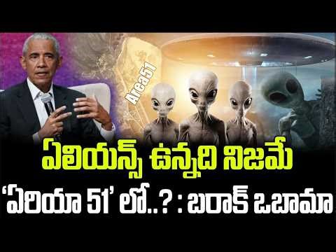 “Aliens Are Real?” What Barack Obama Said About Area 51 & UFOs | FBTV NEWS