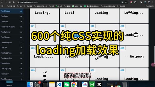 600个纯CSS实现的loading加载效果，还不点赞收藏？