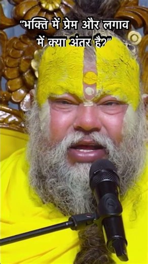 “What is the difference between love and attachment in devotion?” #premanandjimaharaj #premanandj...