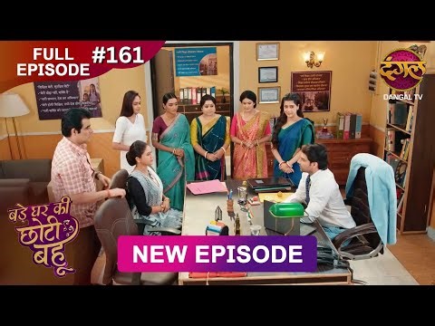 Bade Ghar Ki Choti Bahu | Full episode 161 | 19 Dec 2025 | #newshow Full HD Dangal TV