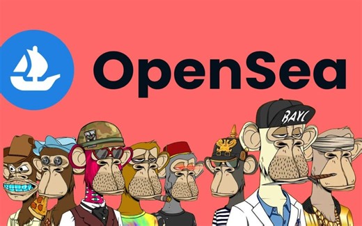 NFT平台 OpenSea全面客观介绍