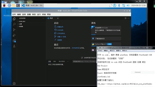 06，树莓派和ROS2学习笔记，VS Code安装PlatformIO IDE扩展插件并导入micro-ROS库